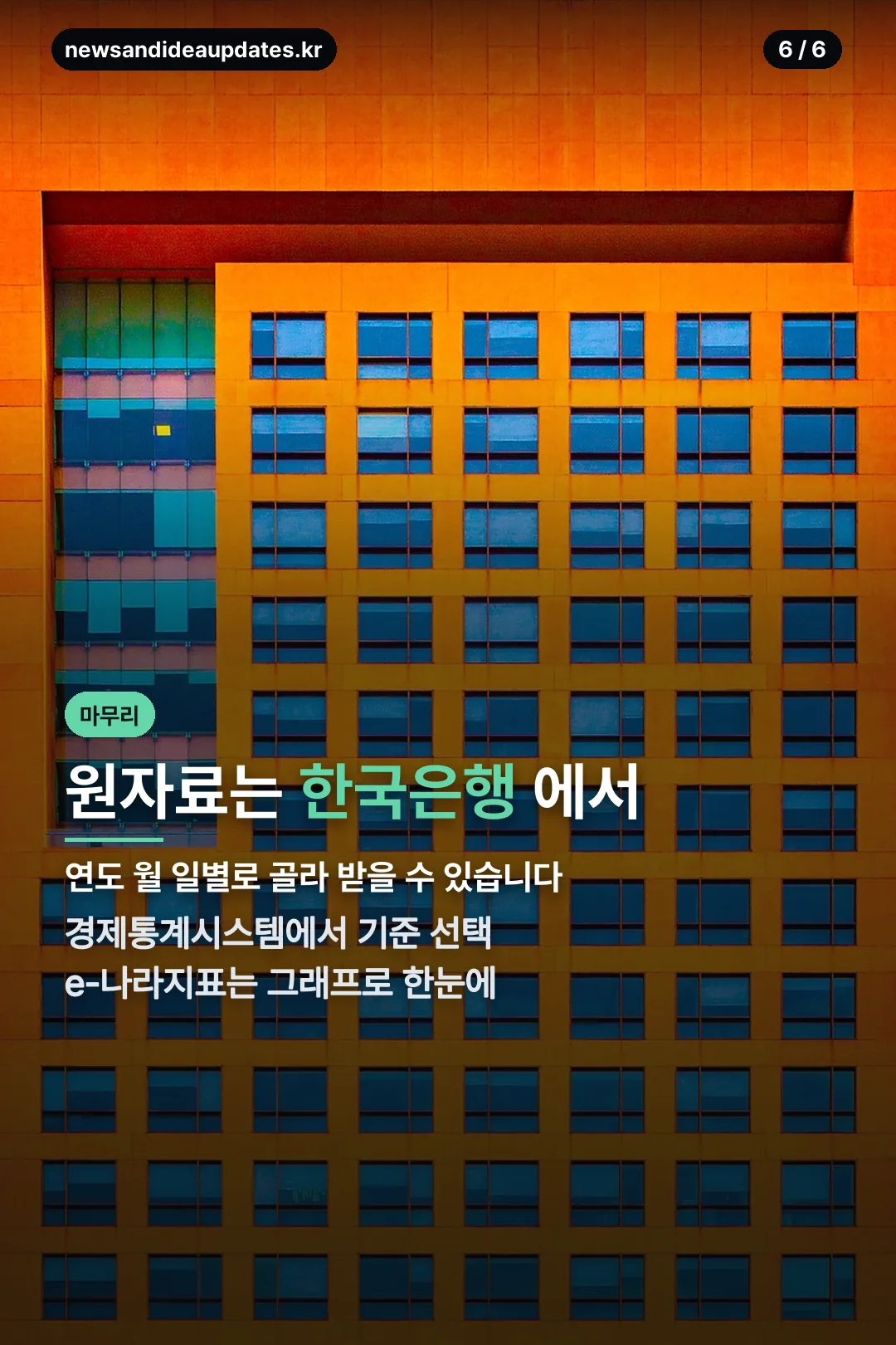 원자료 확인처
