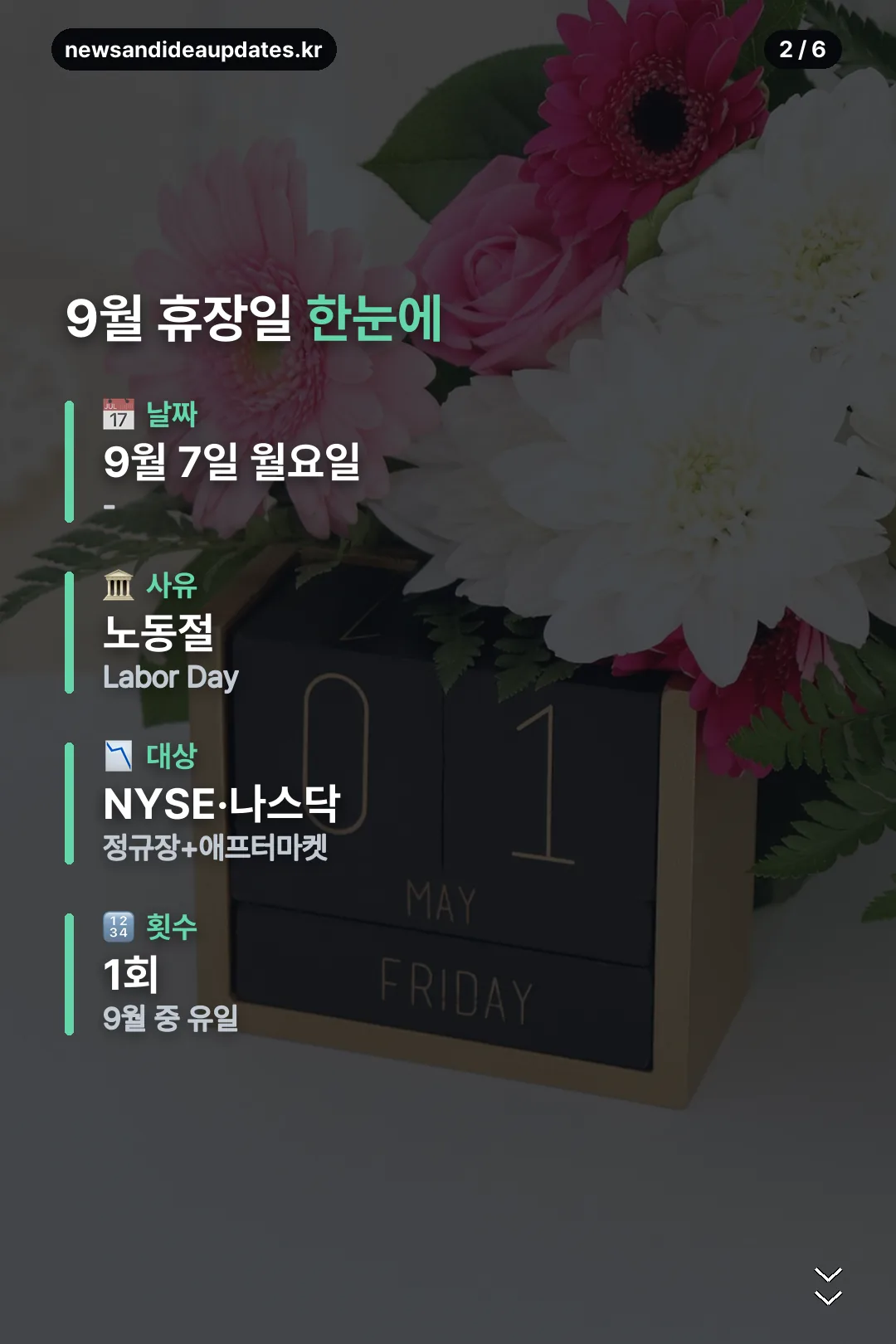 9월 휴장일 정보