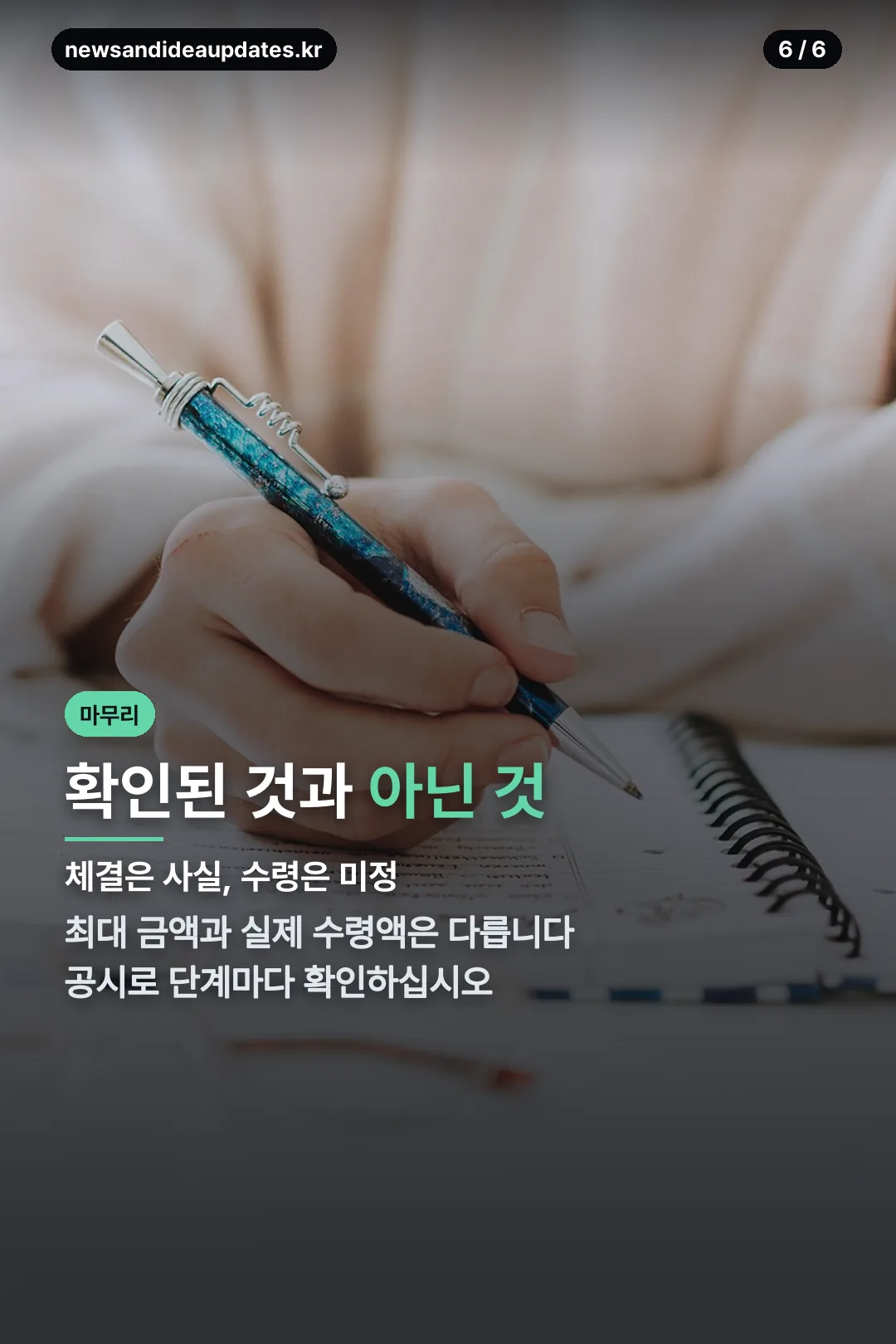 확인된 것과 아닌 것