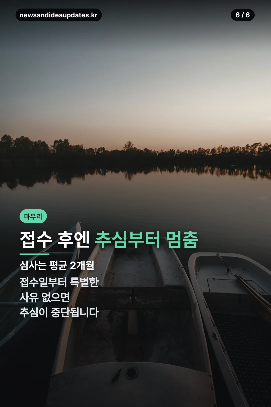 접수 후 추심 중단