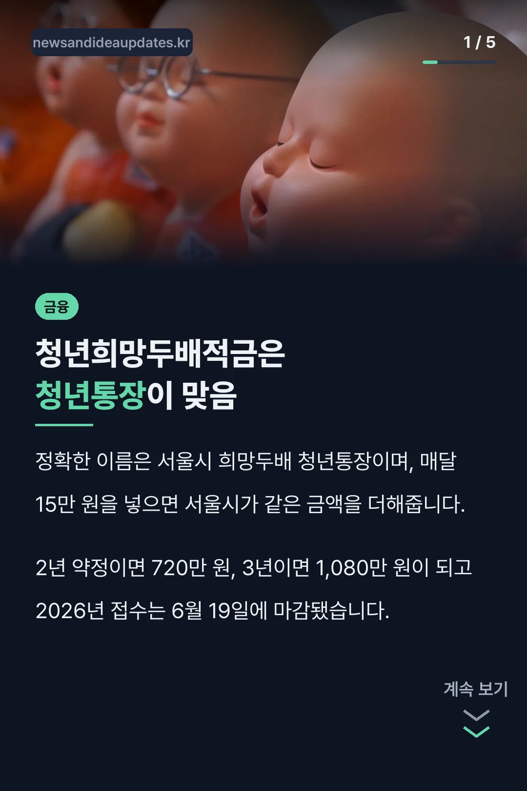 청년희망두배적금은 청년통장이 맞음