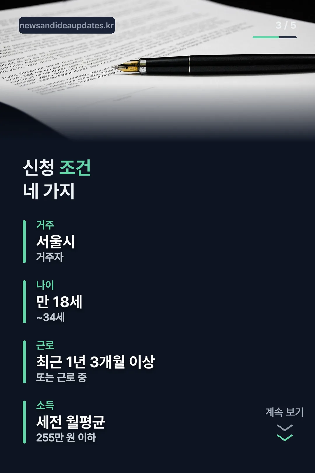 신청 조건 네 가지