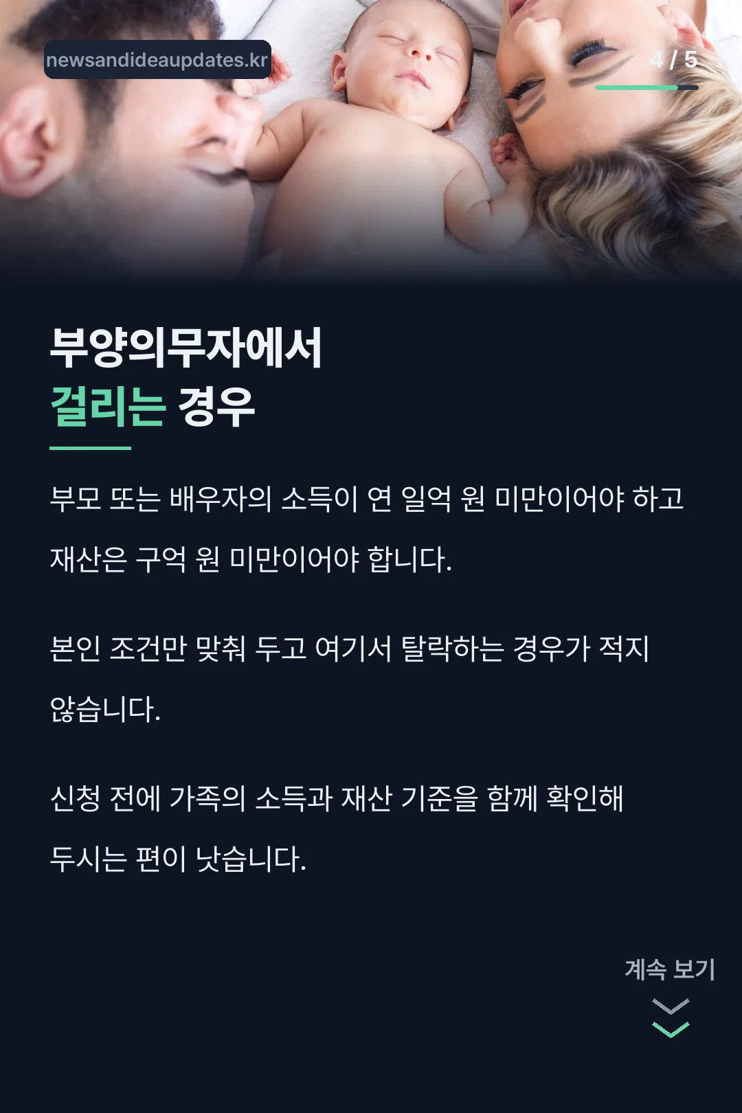 부양의무자 기준 주의