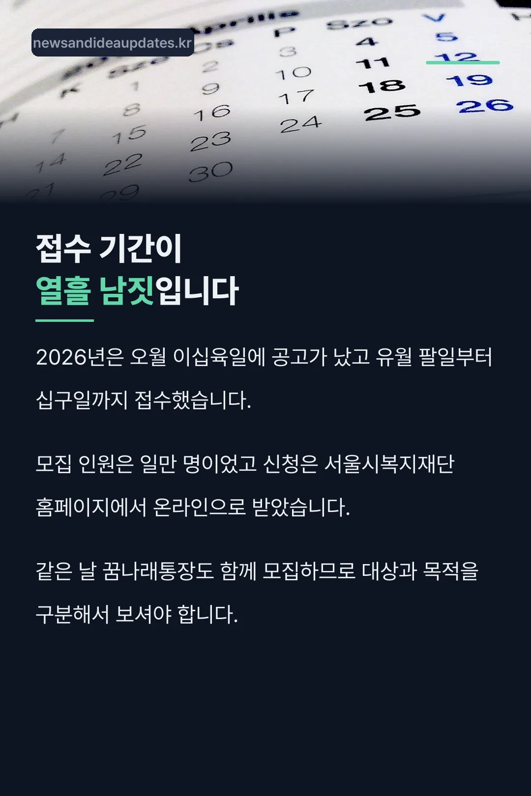접수 일정 안내
