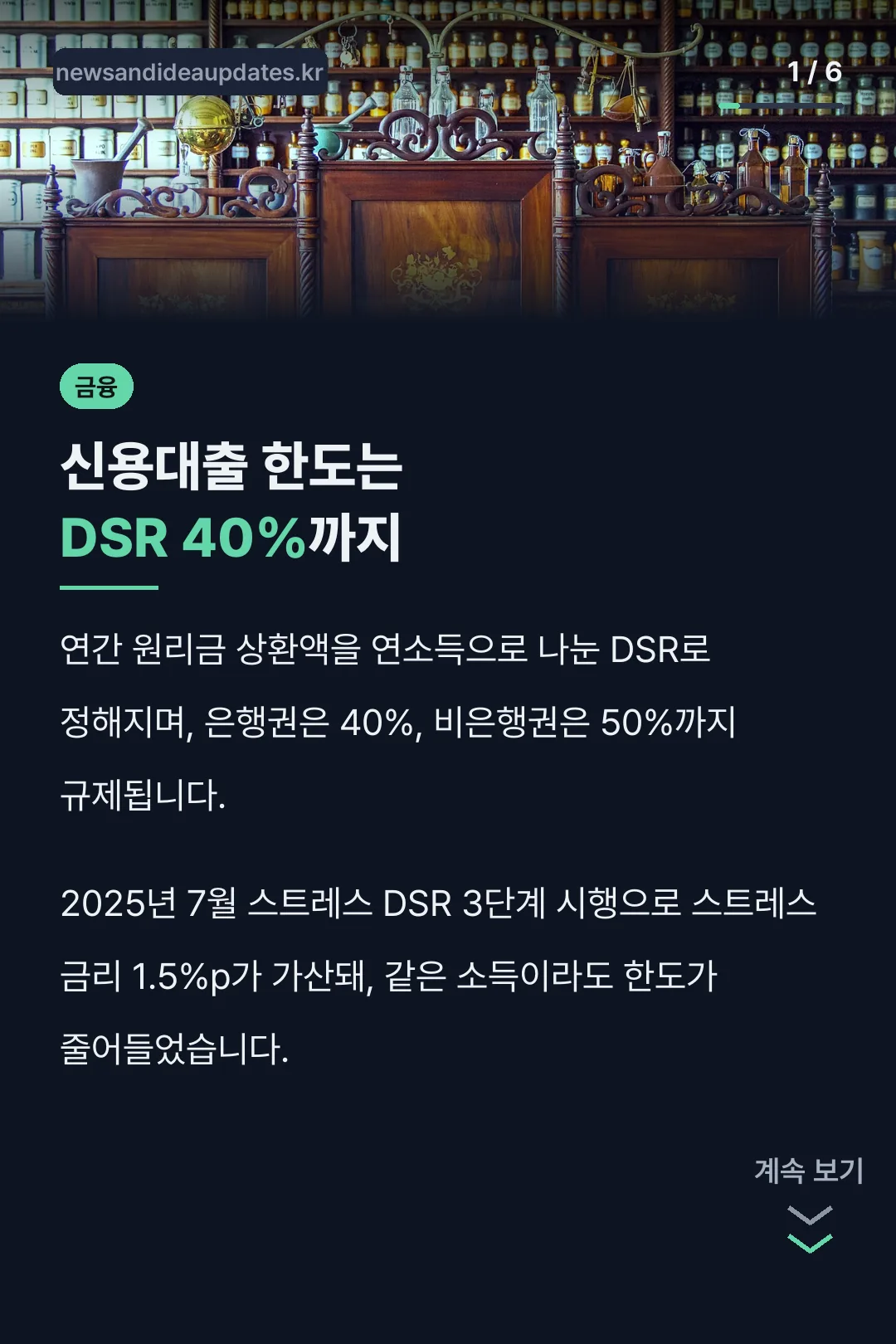 신용대출 한도는 DSR 40%까지
