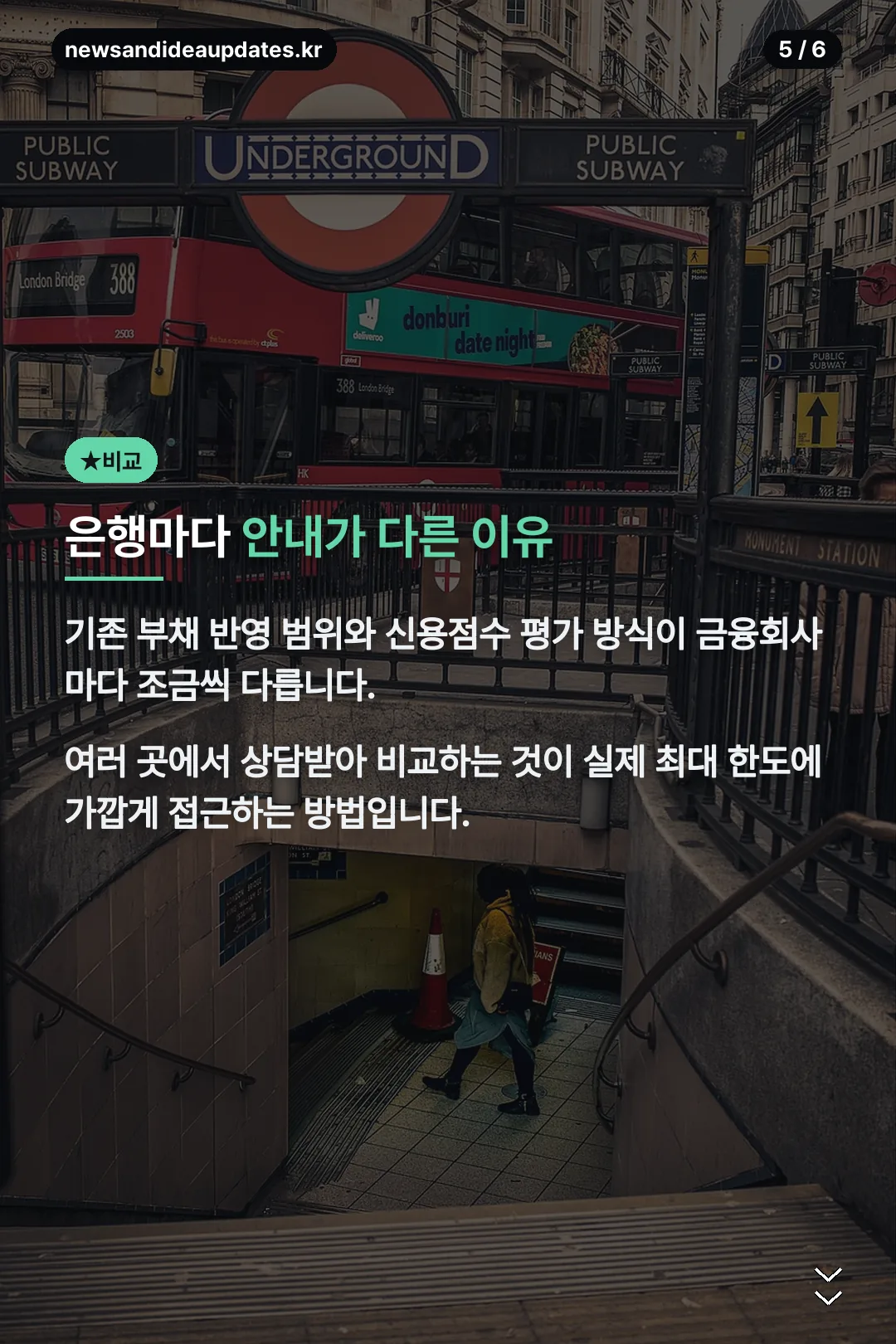 은행별 안내 차이