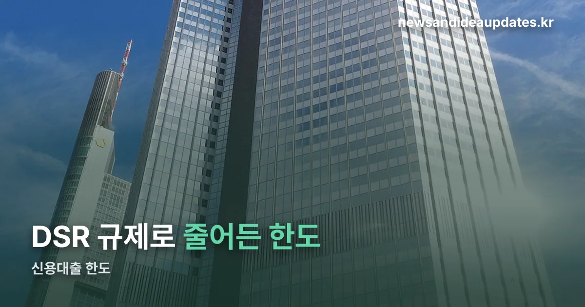 신용대출 한도 정리 썸네일