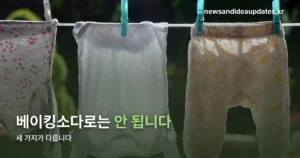 아기옷 쉰내 — 베이킹소다로는 안 됩니다, 세 가지가 다릅니다