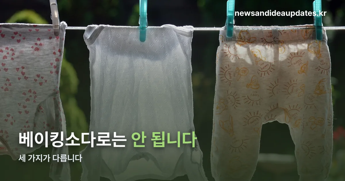 아기옷 쉰내 정리 썸네일