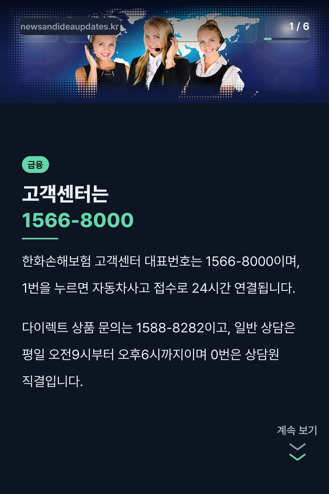 고객센터는 1566-8000