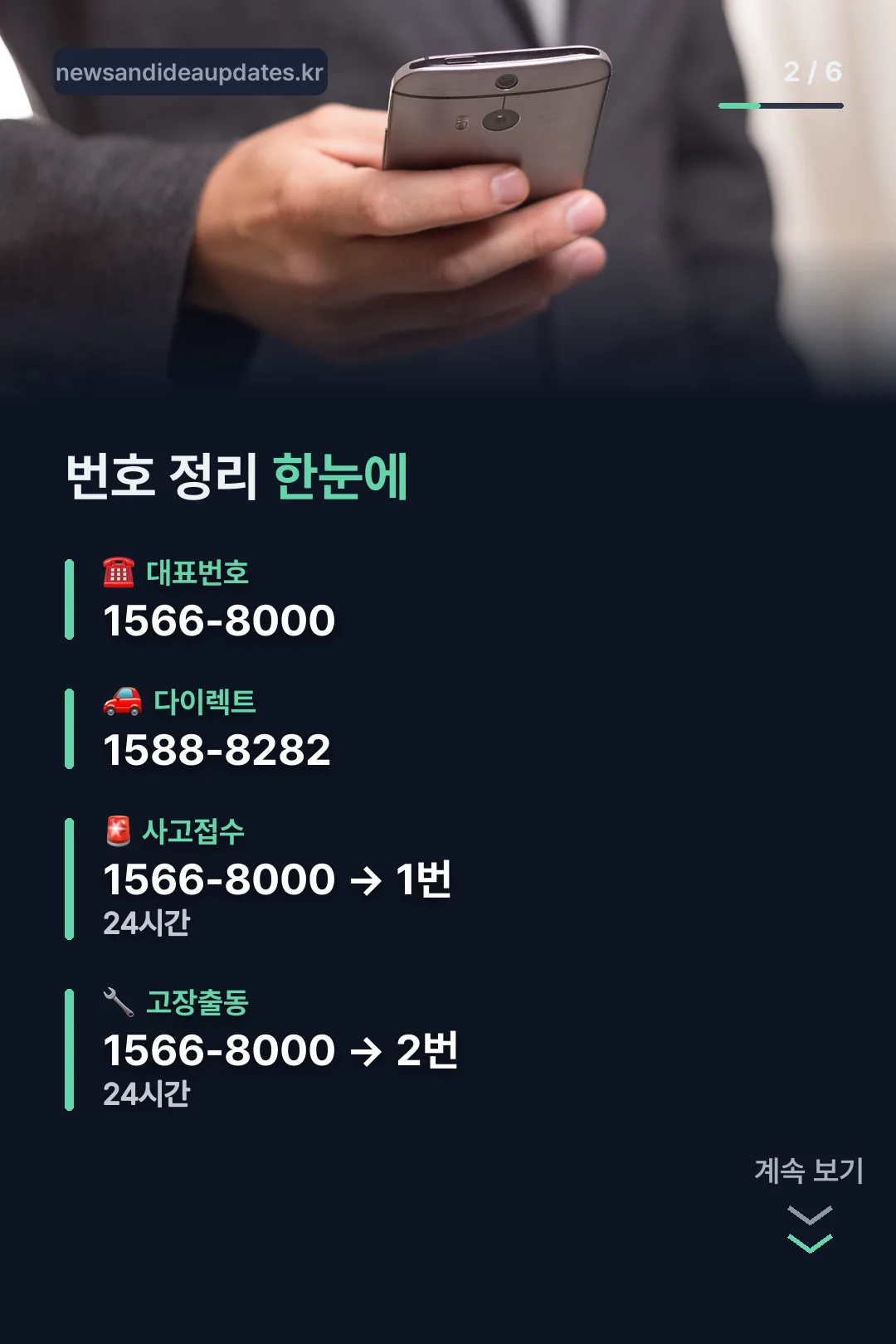번호 한눈에 정리