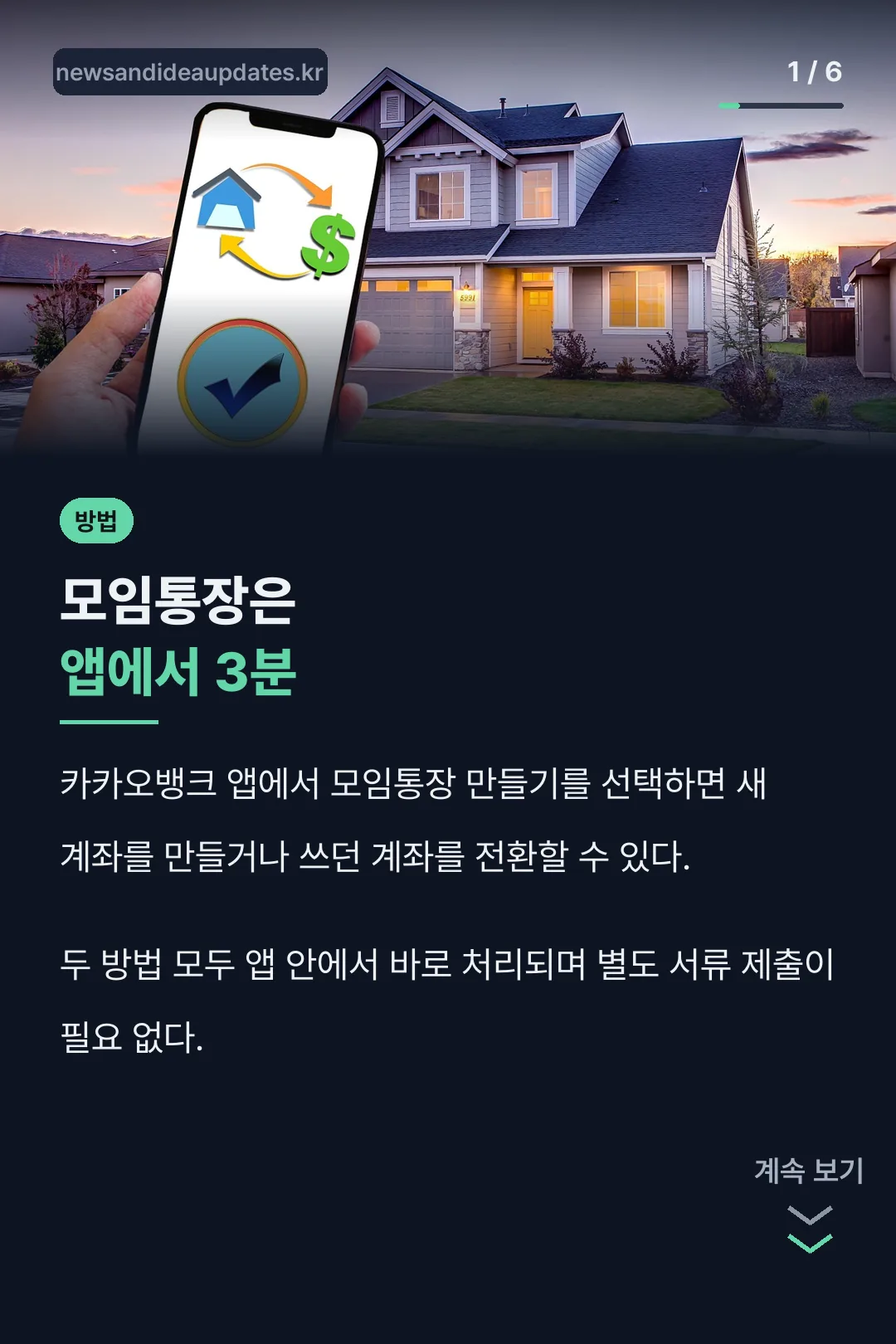 모임통장 개설법