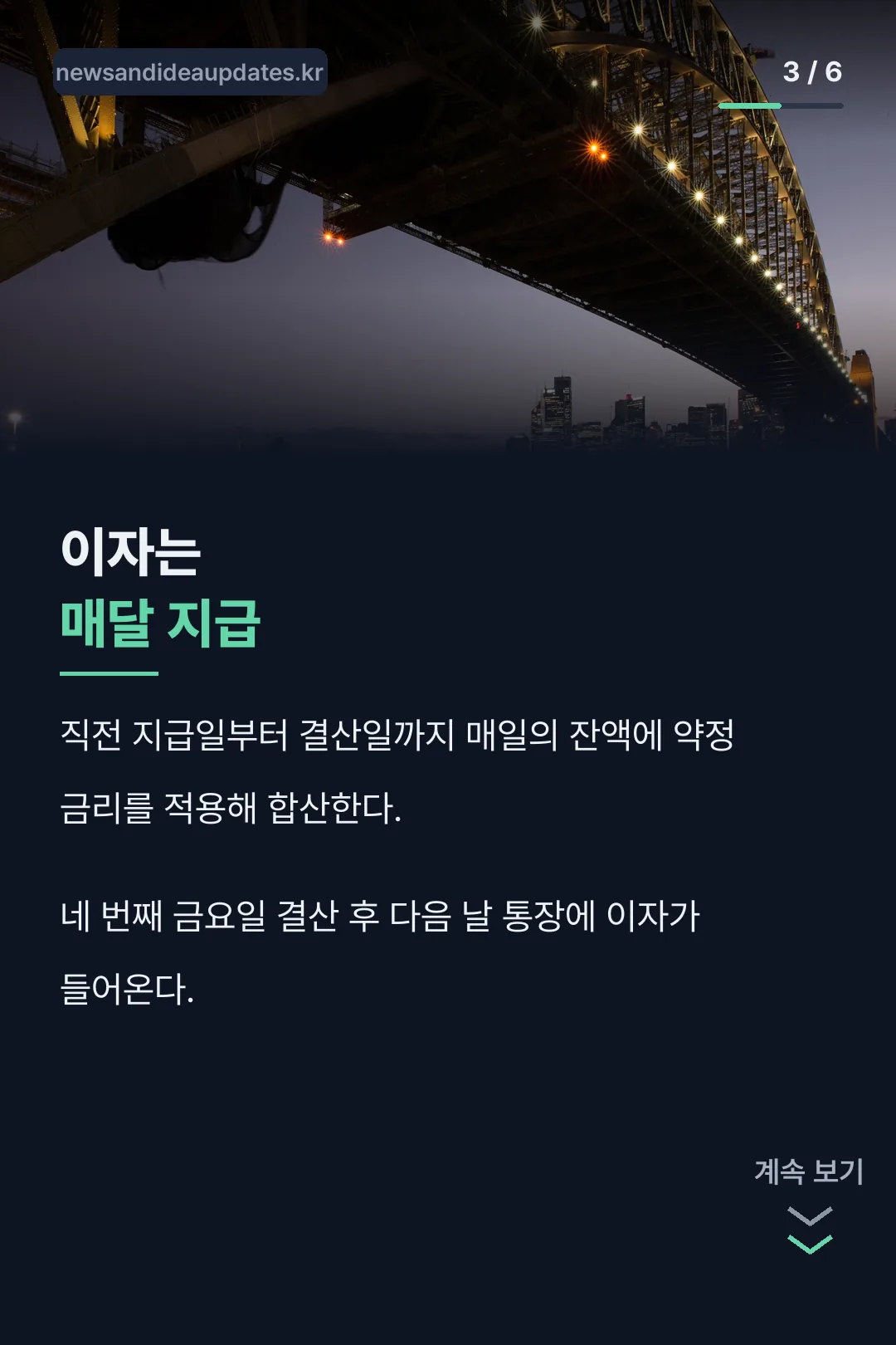 이자 지급 방식