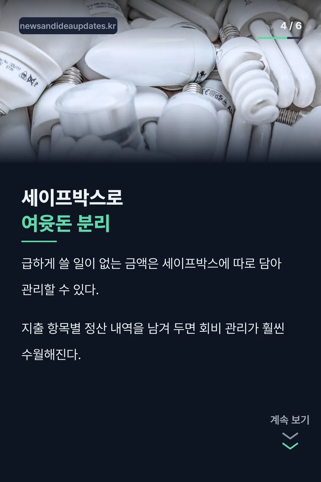 세이프박스 활용