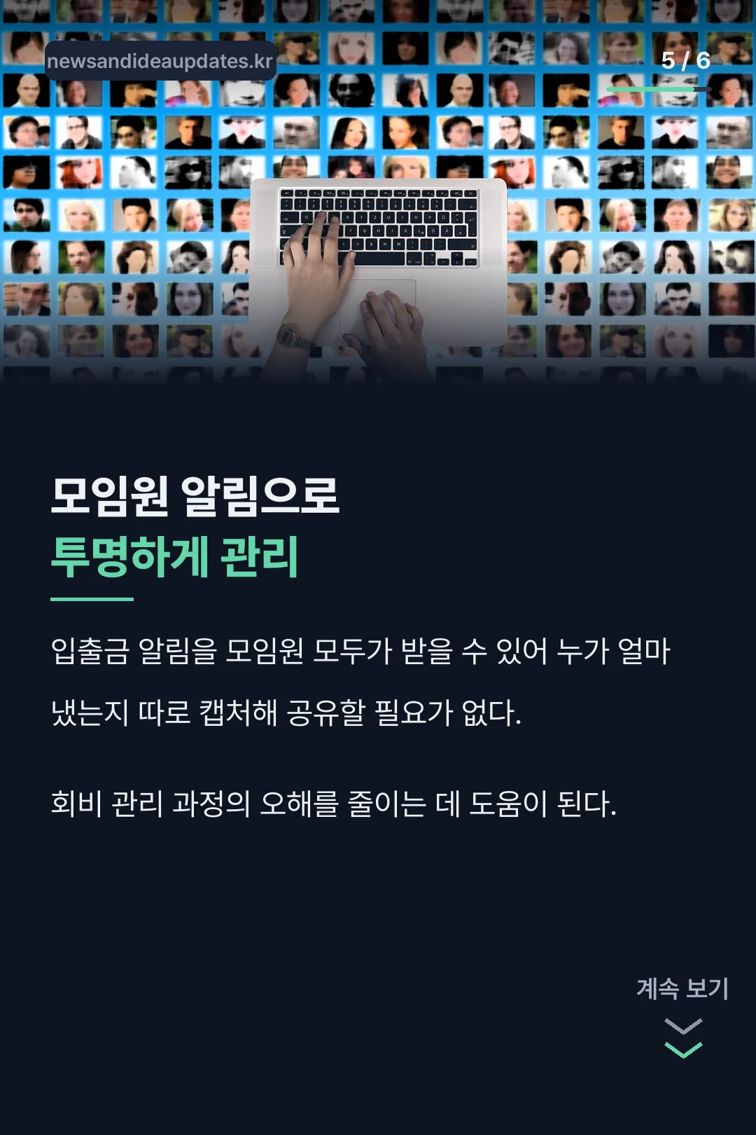 모임원 알림 장점