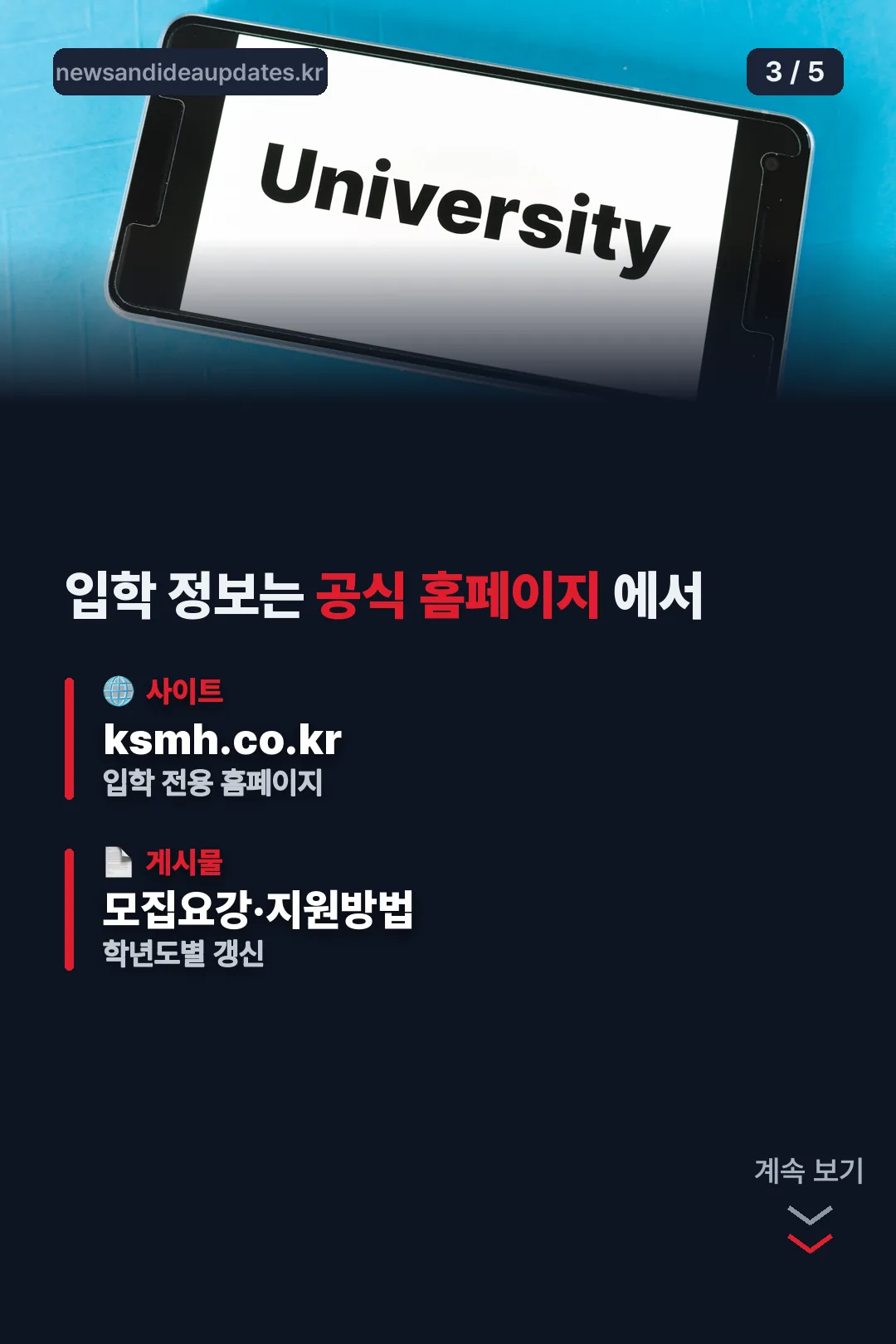입학 정보 확인처