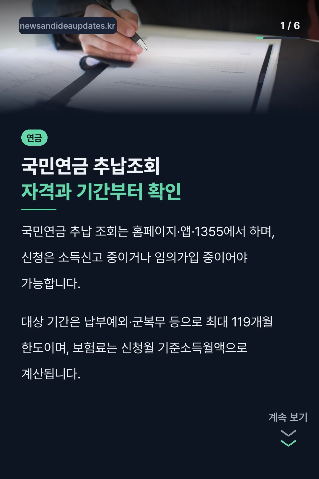 국민연금 추납조회 자격과 기간부터 확인