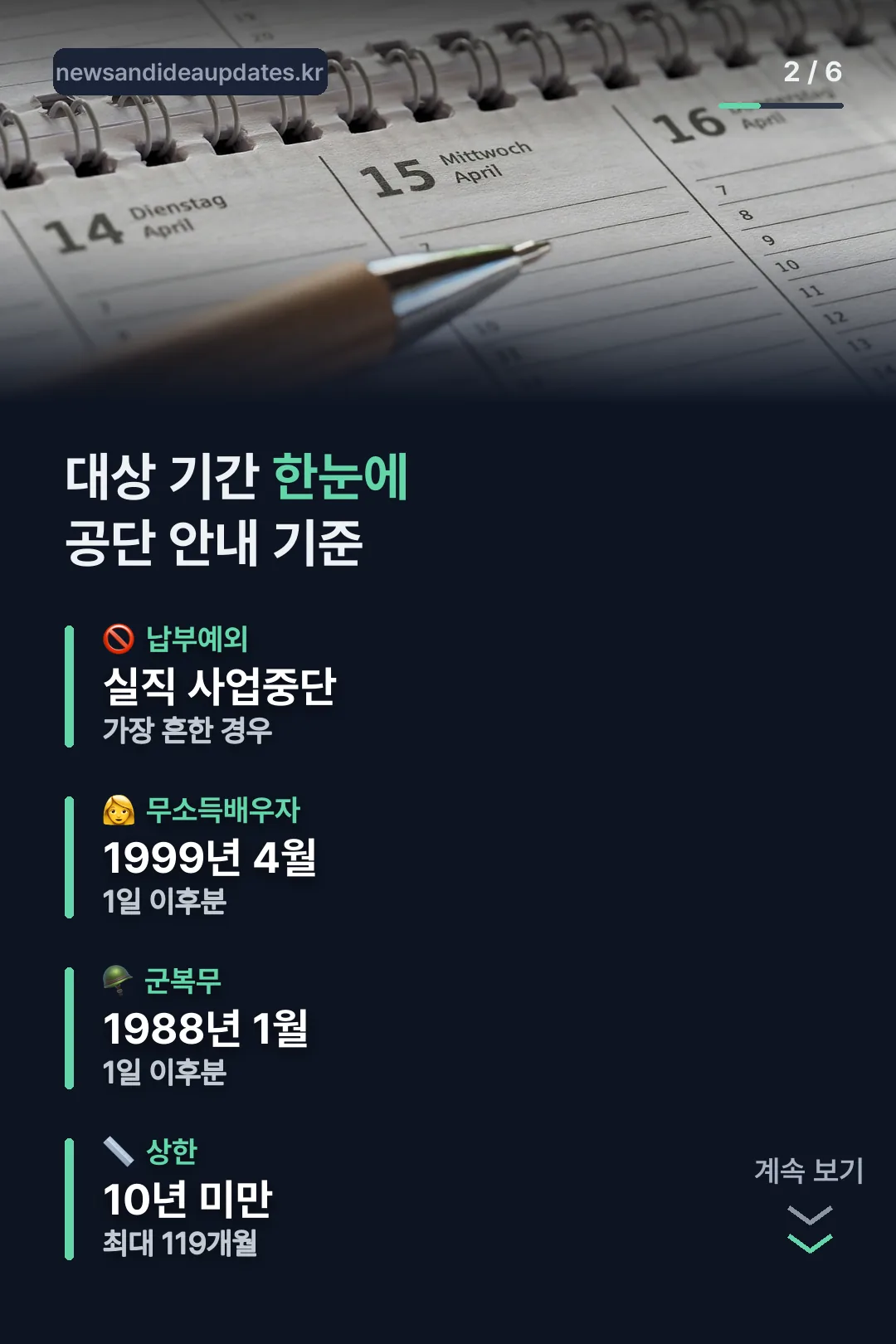 대상 기간 한눈에