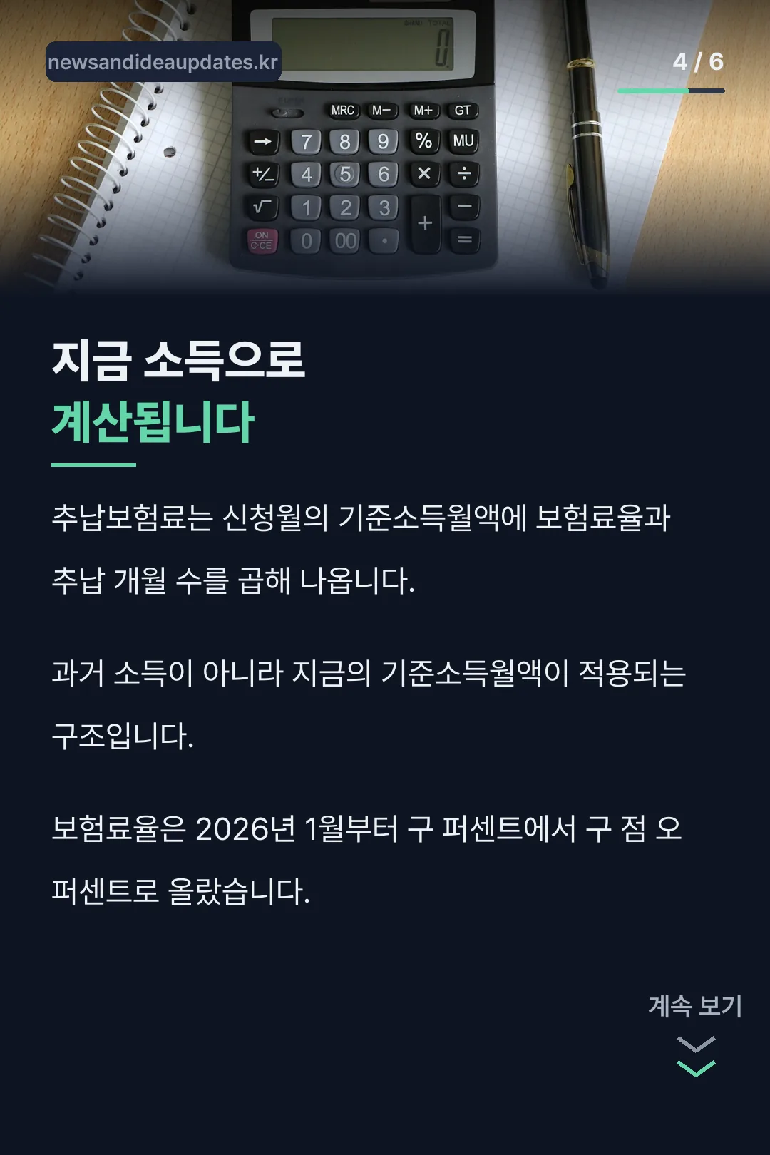 보험료 산정 방식