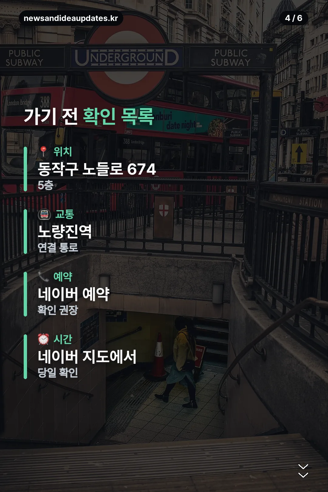 가기 전 확인 목록
