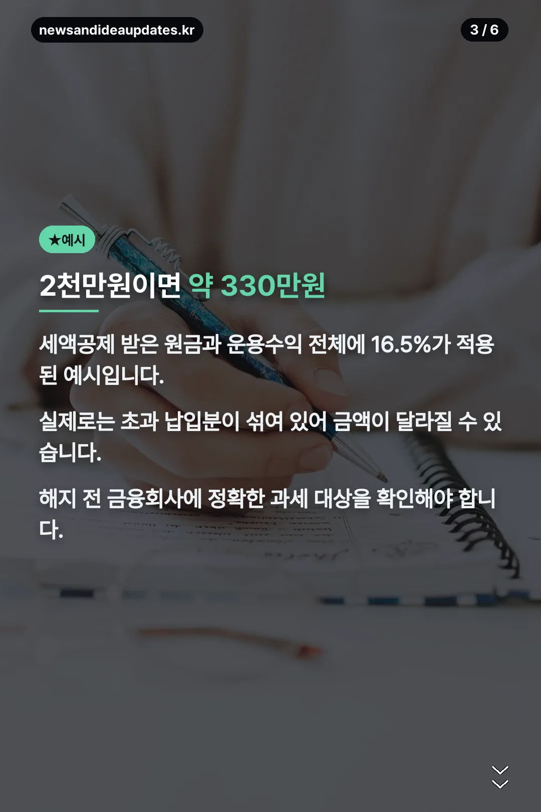2천만원 예시 계산
