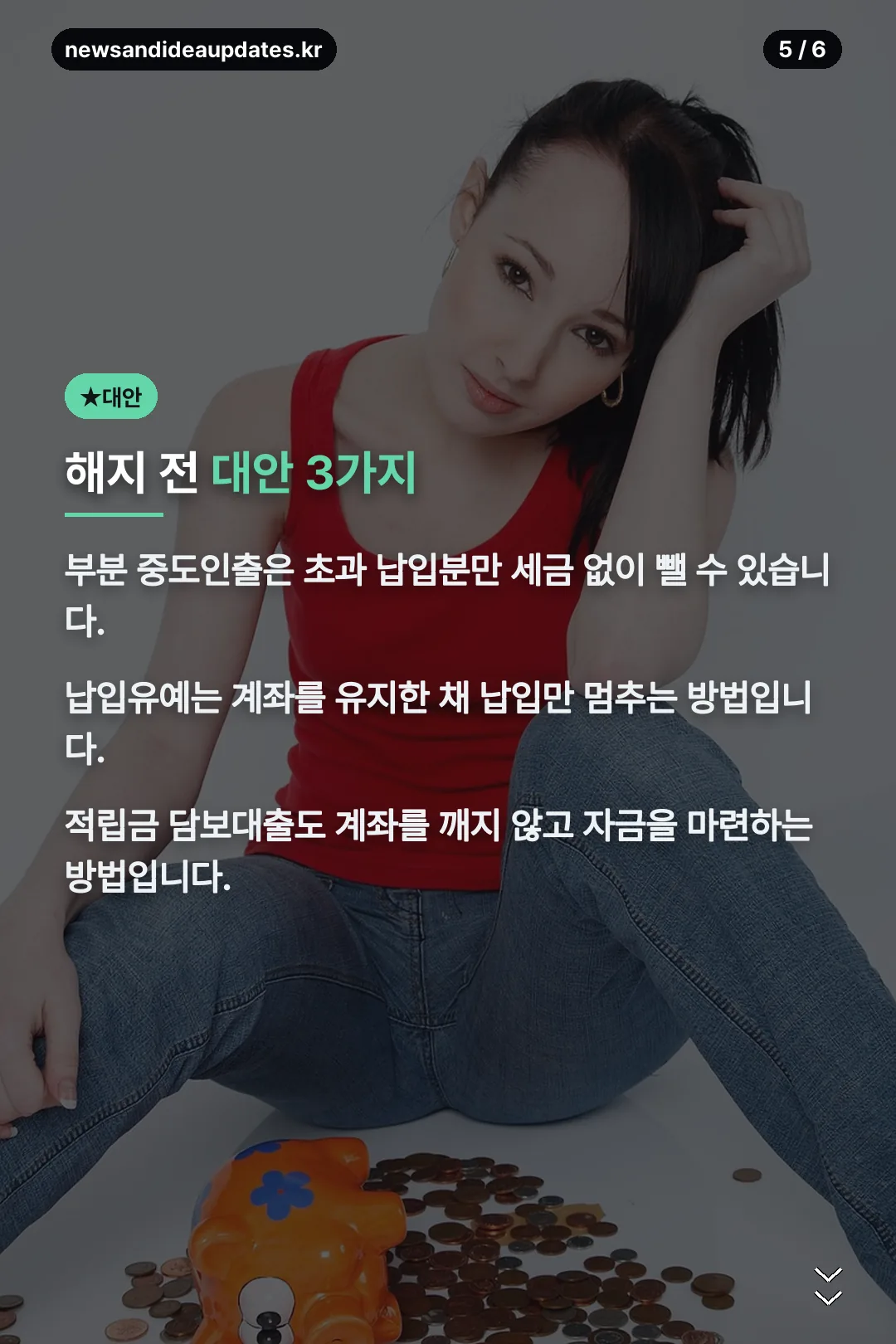 해지 전 대안 3가지