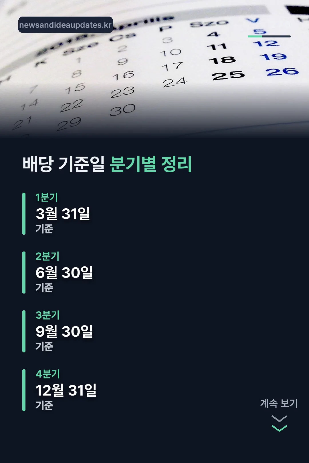 분기별 기준일