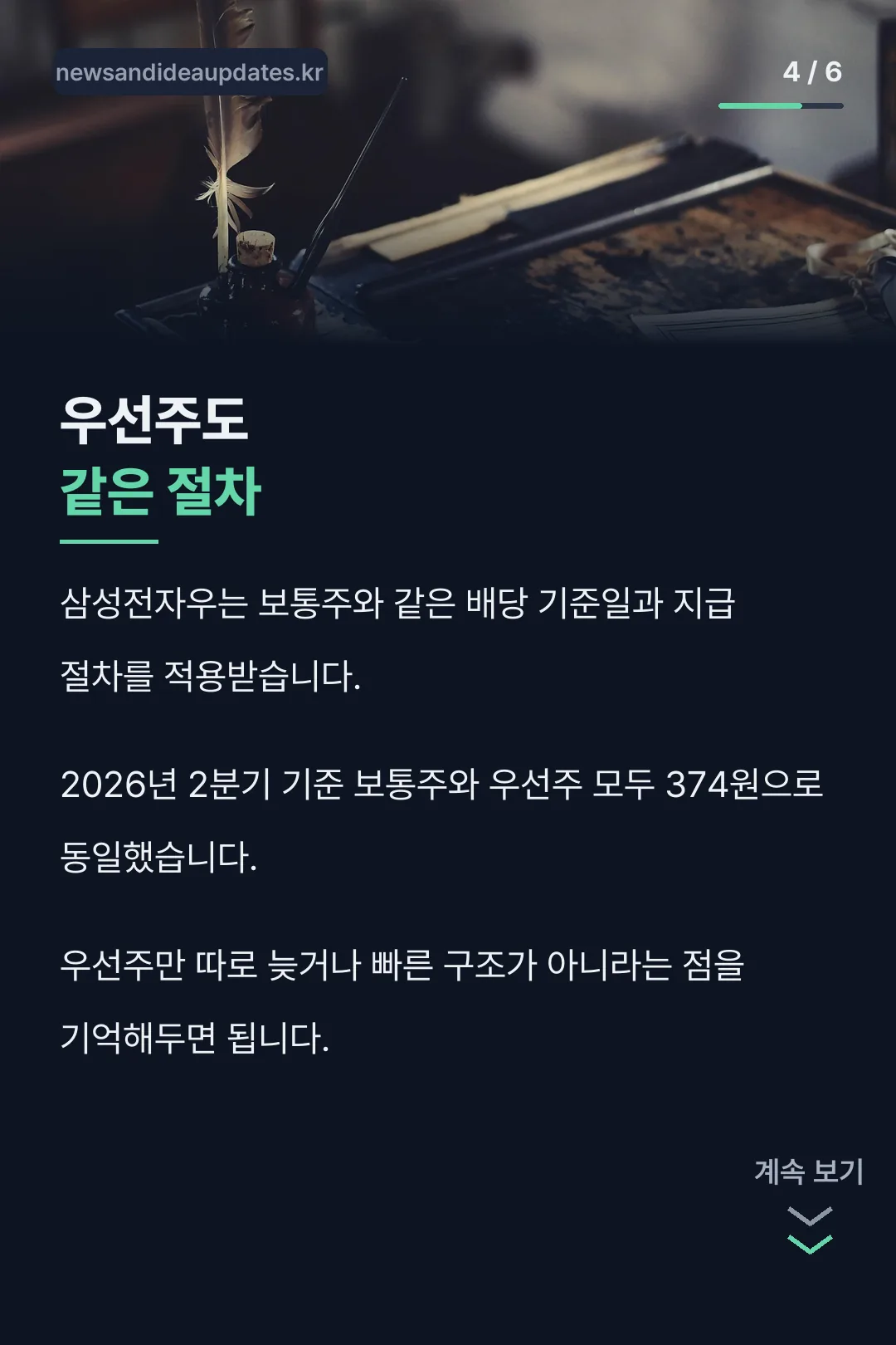 우선주도 같은 절차