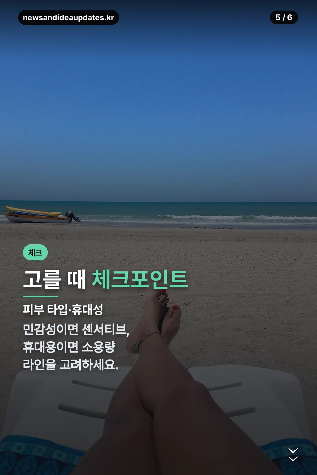고르는 체크포인트