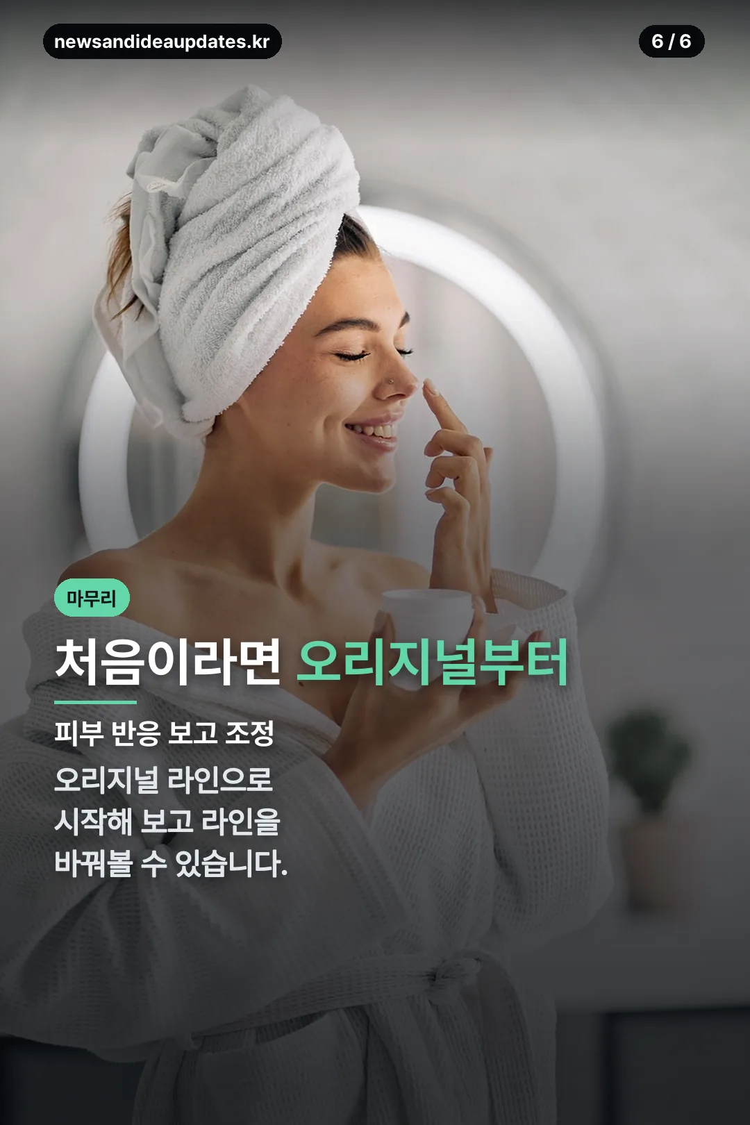 마무리 안내