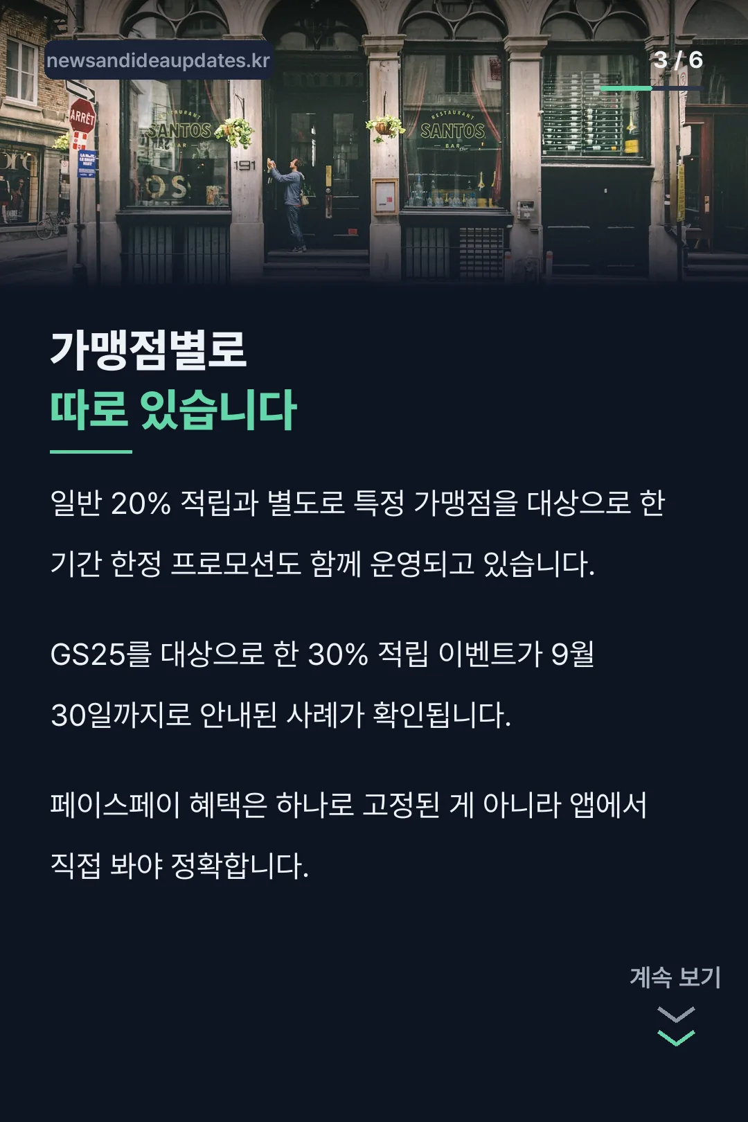 가맹점별로 따로 있다