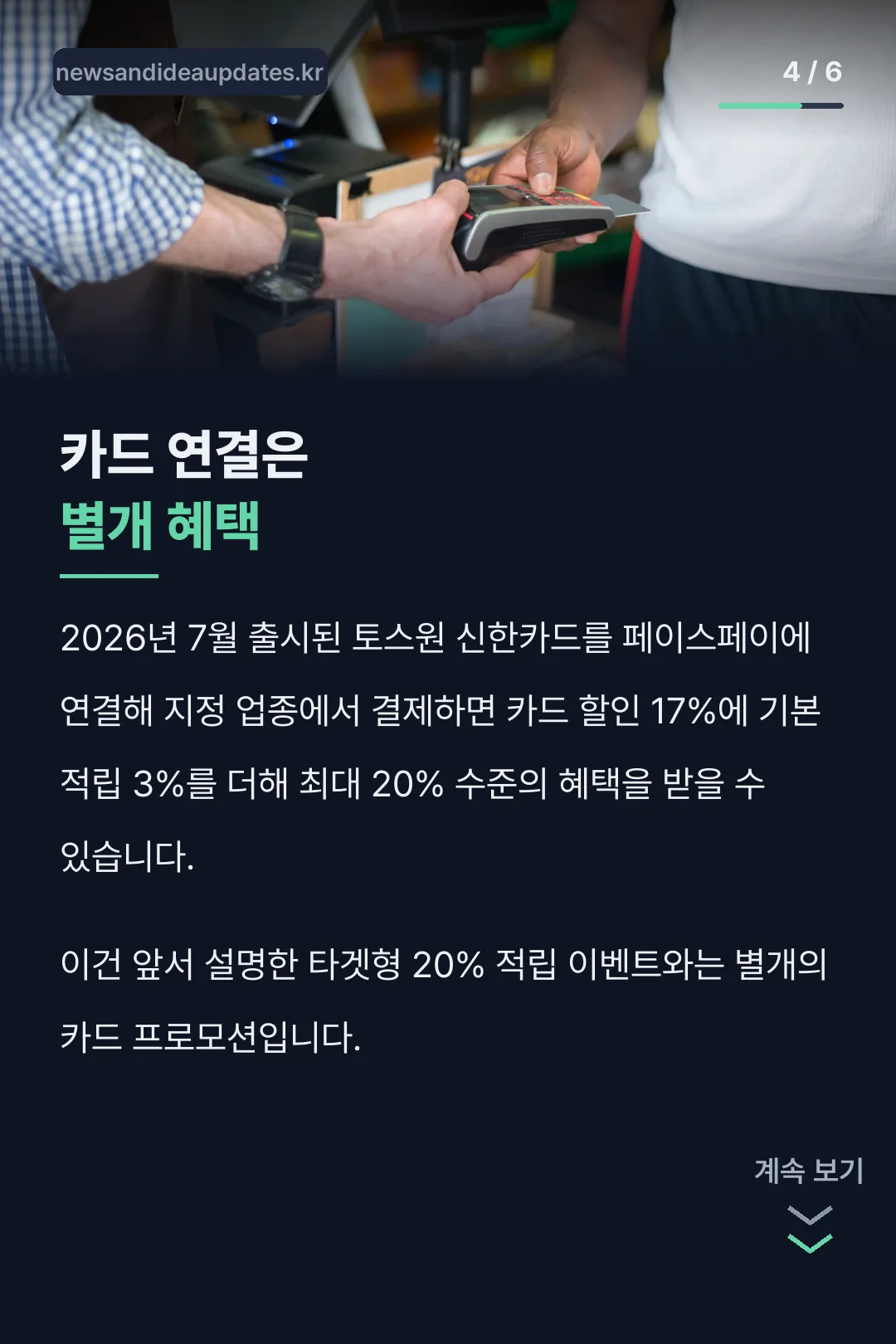 카드 연결은 별개 혜택