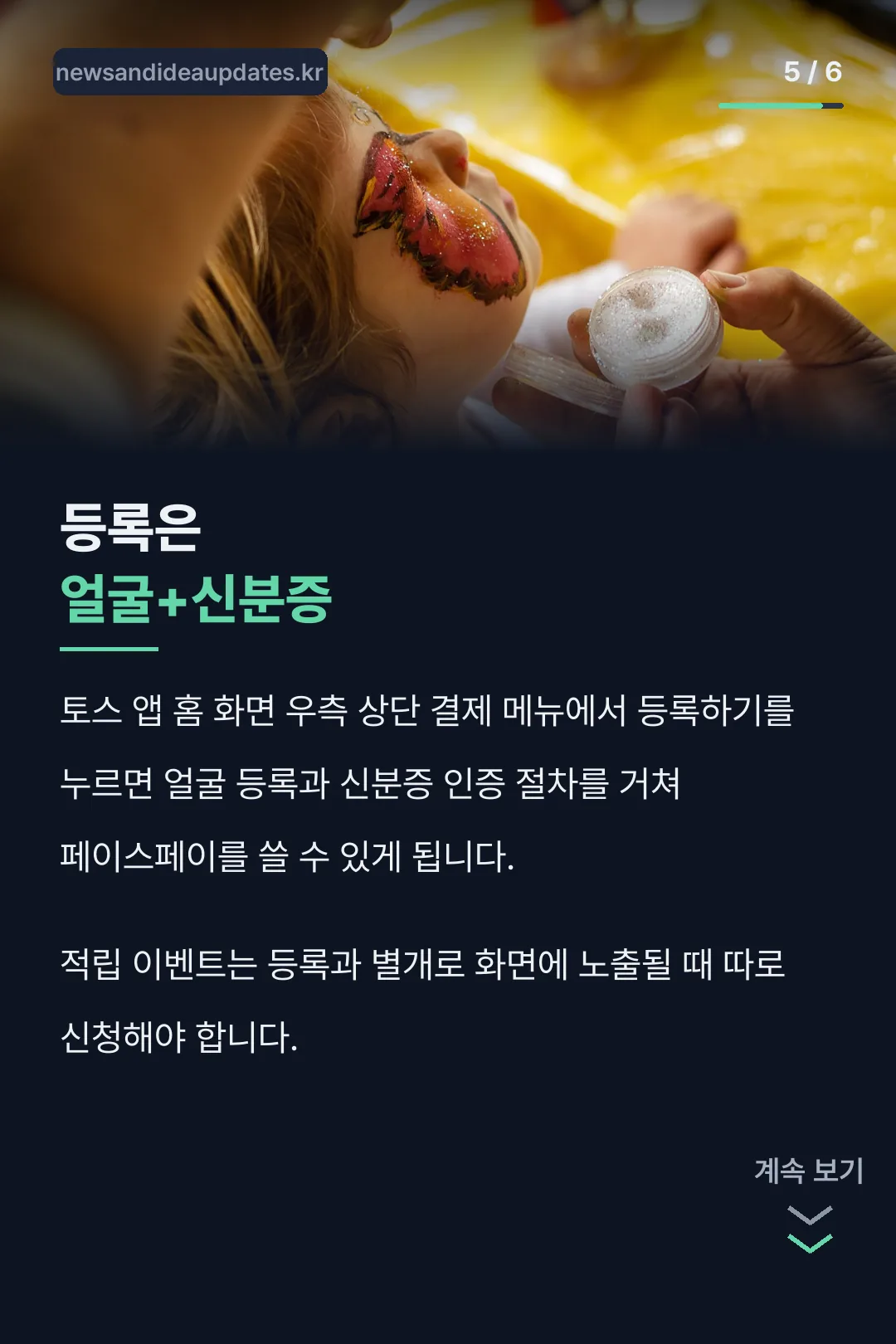 등록은 얼굴과 신분증