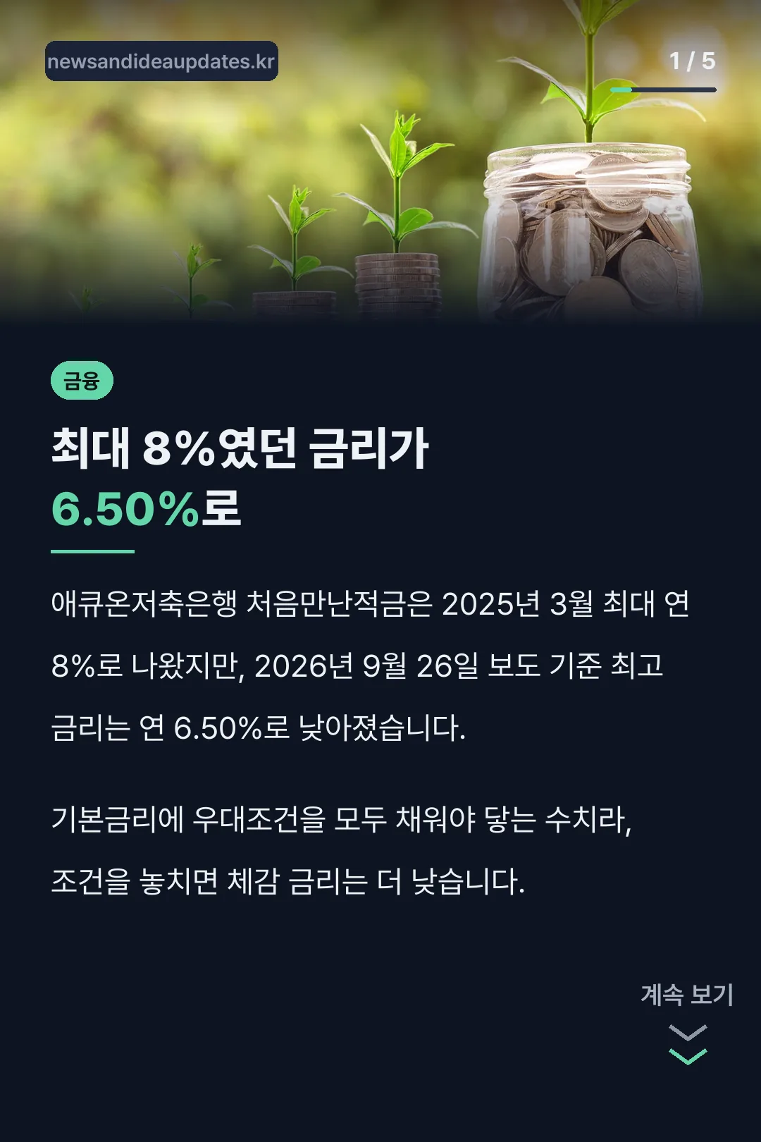 처음만난적금 핵심 요약