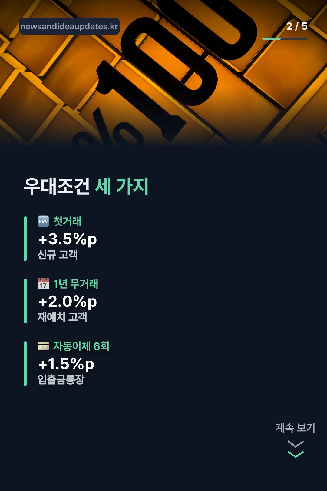 우대조건 세 가지