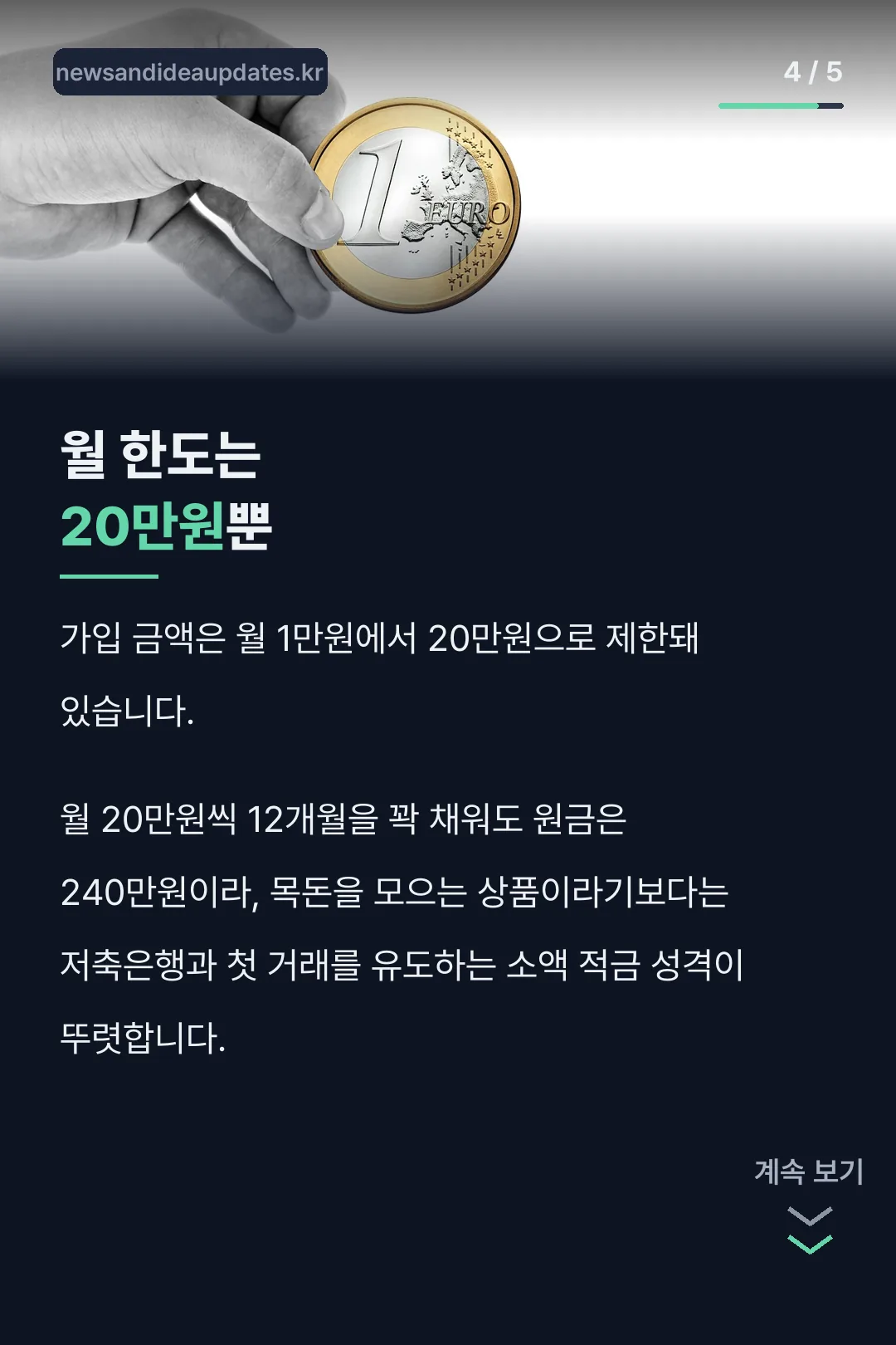 월 한도는 20만원뿐