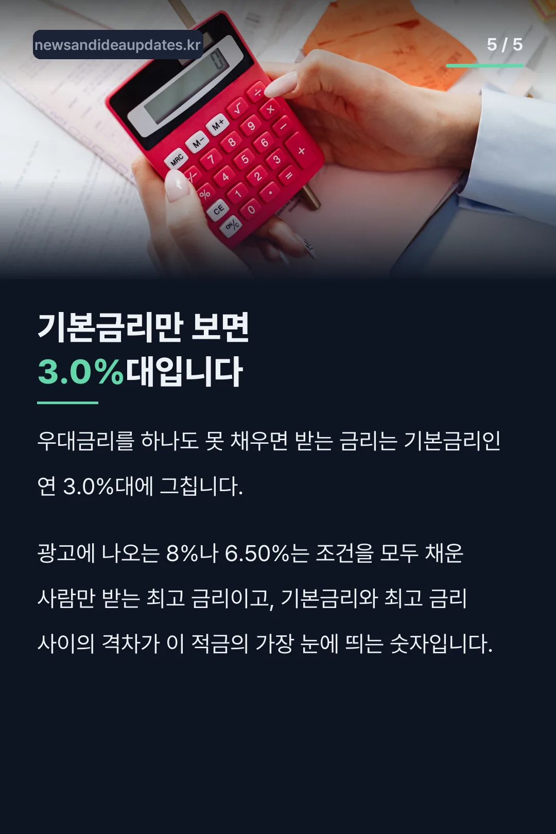 기본금리는 3.0%대