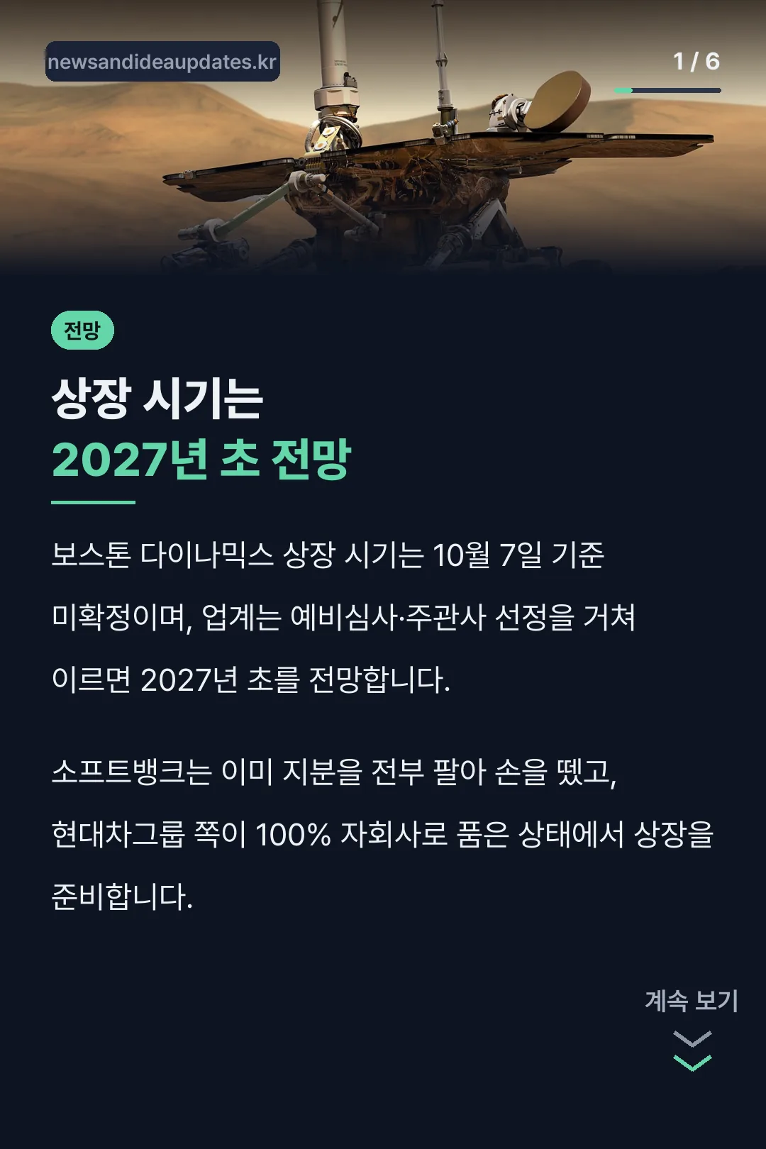 보스톤 다이나믹스 상장 시기 표지