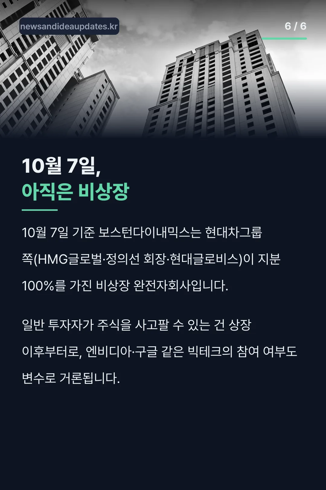 10월 7일 기준 주주 구조