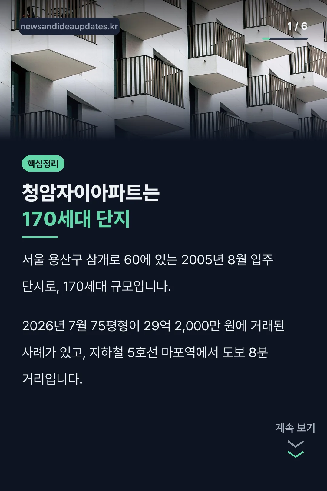 청암자이아파트 핵심 정리