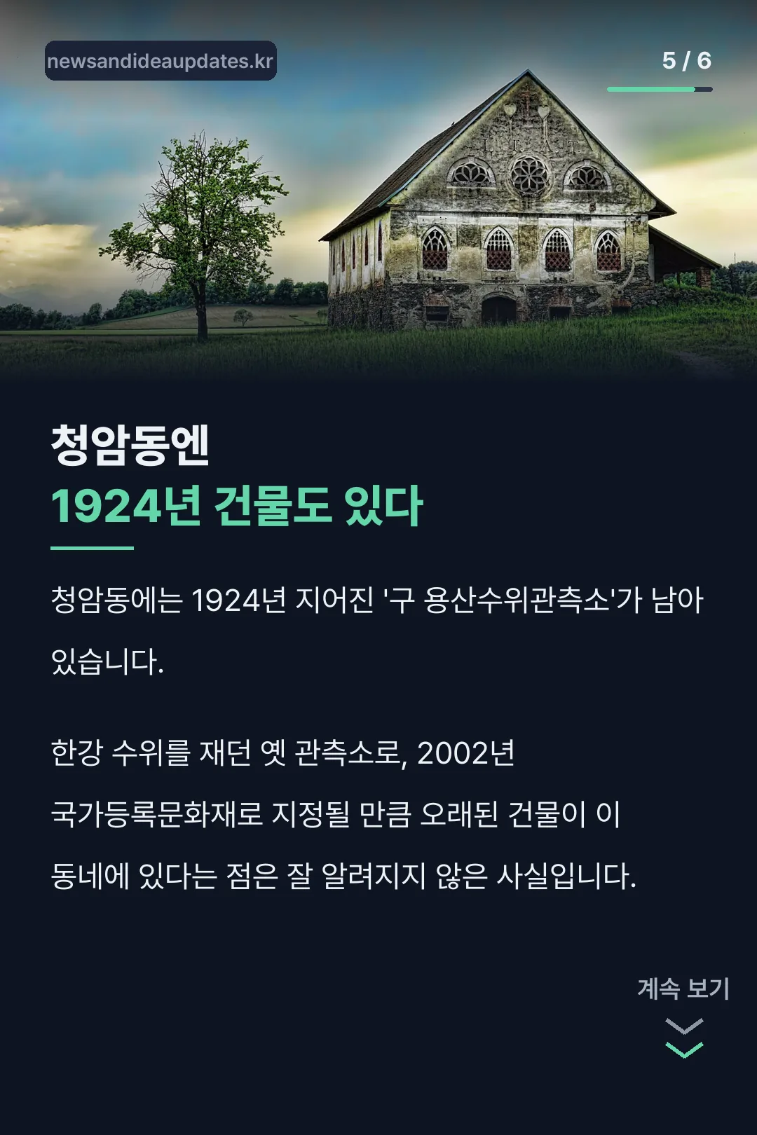 1924년 수위관측소 기록
