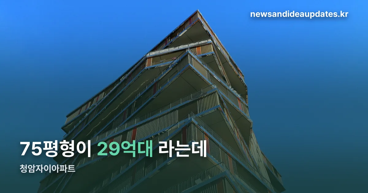청암자이아파트 정리 썸네일