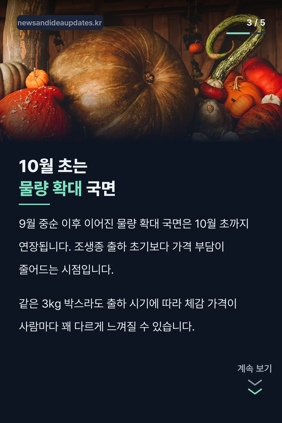 10월 초 물량 확대 국면