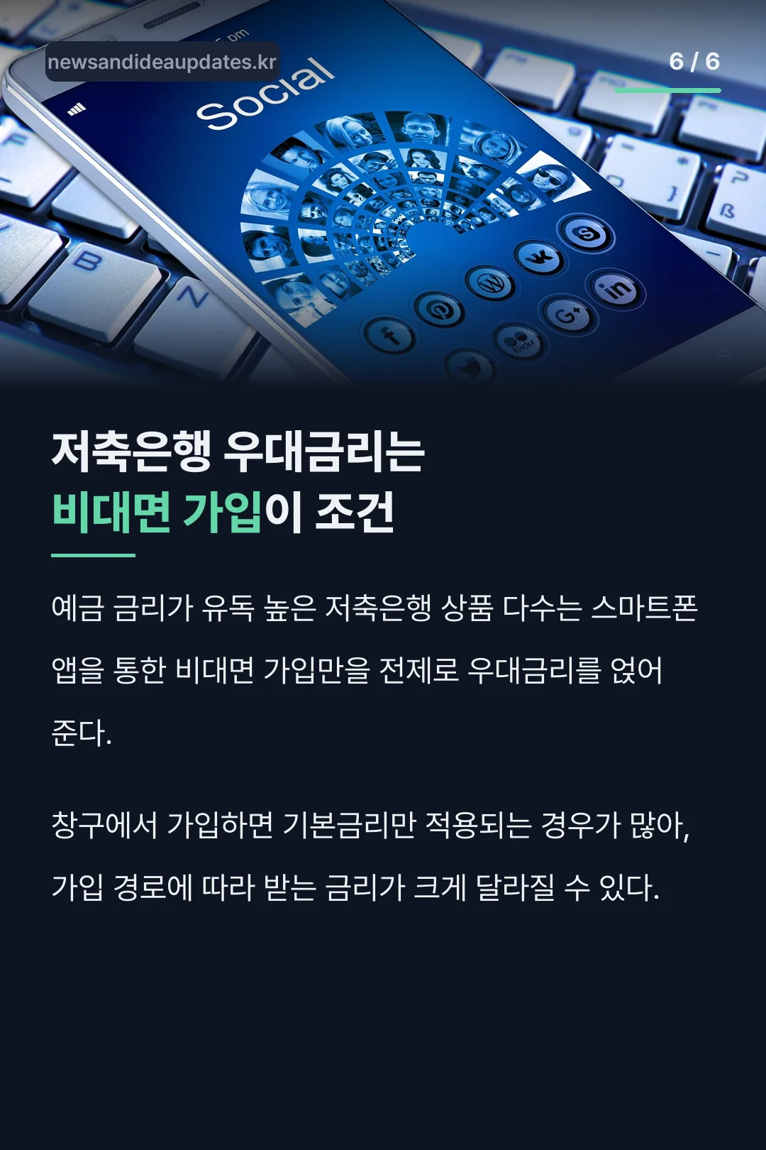 비대면 가입 우대금리
