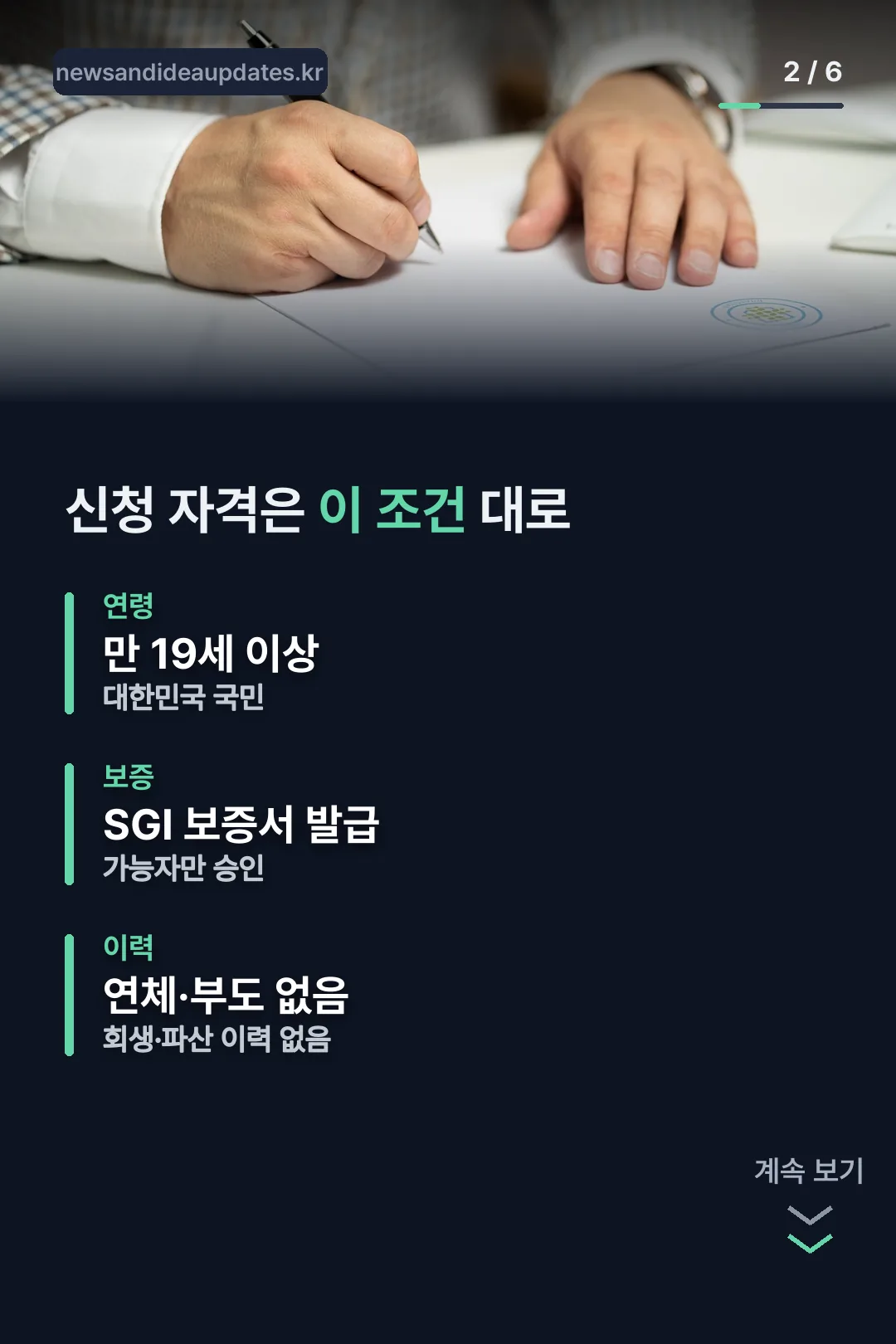 신청 자격 조건