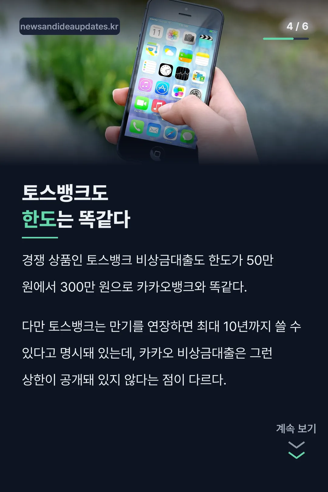 토스뱅크와 한도 비교