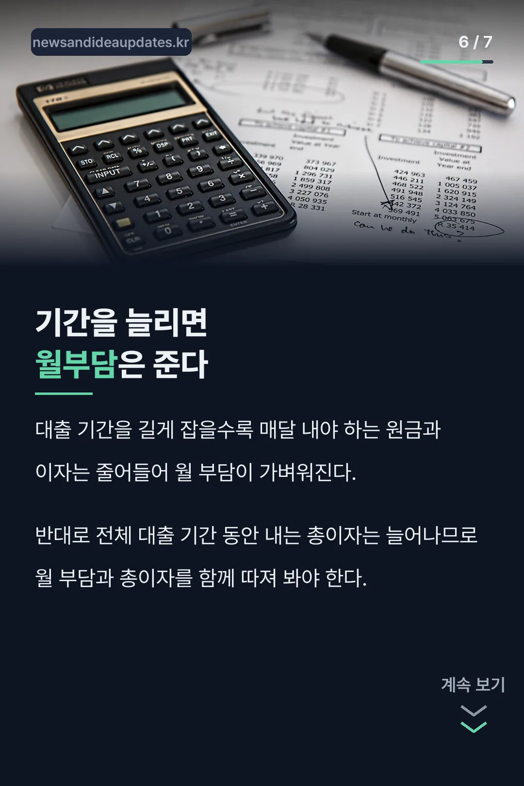 기간별 상환 부담 비교