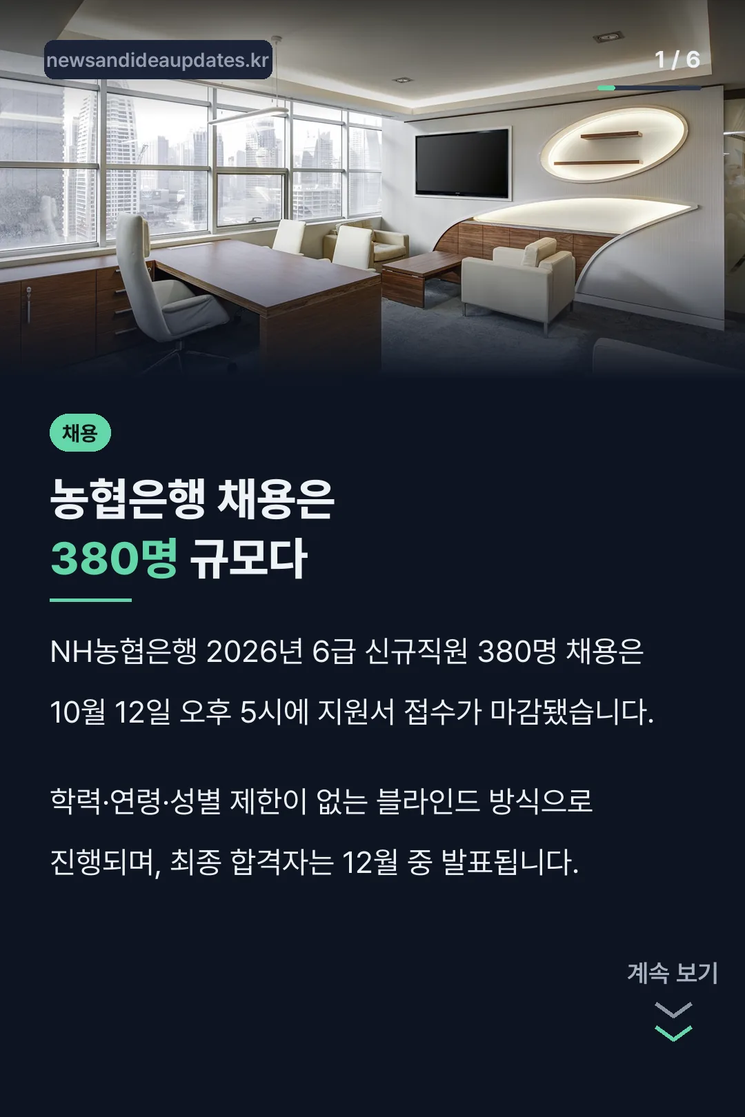 농협은행 채용 380명 규모