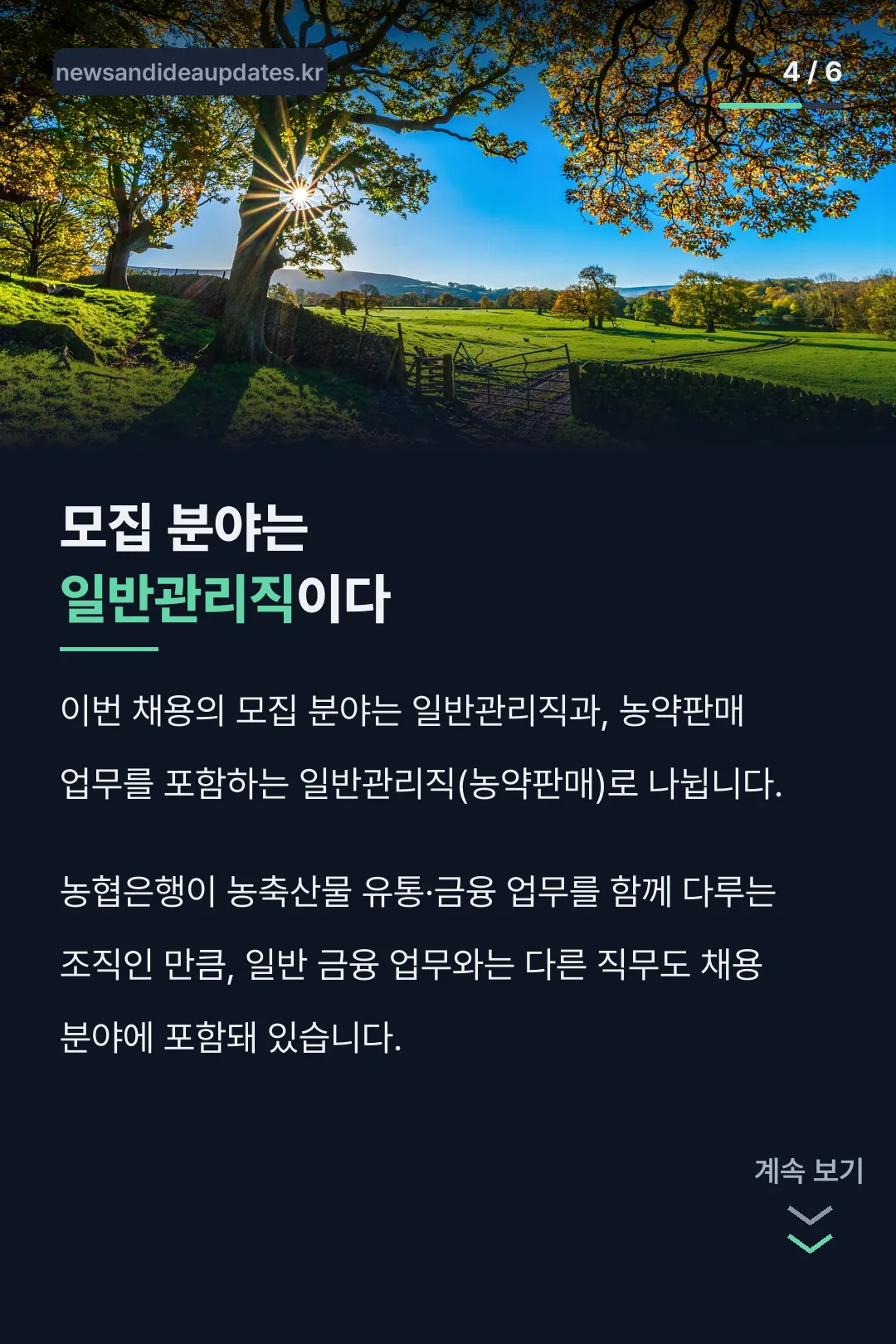 모집 분야 일반관리직