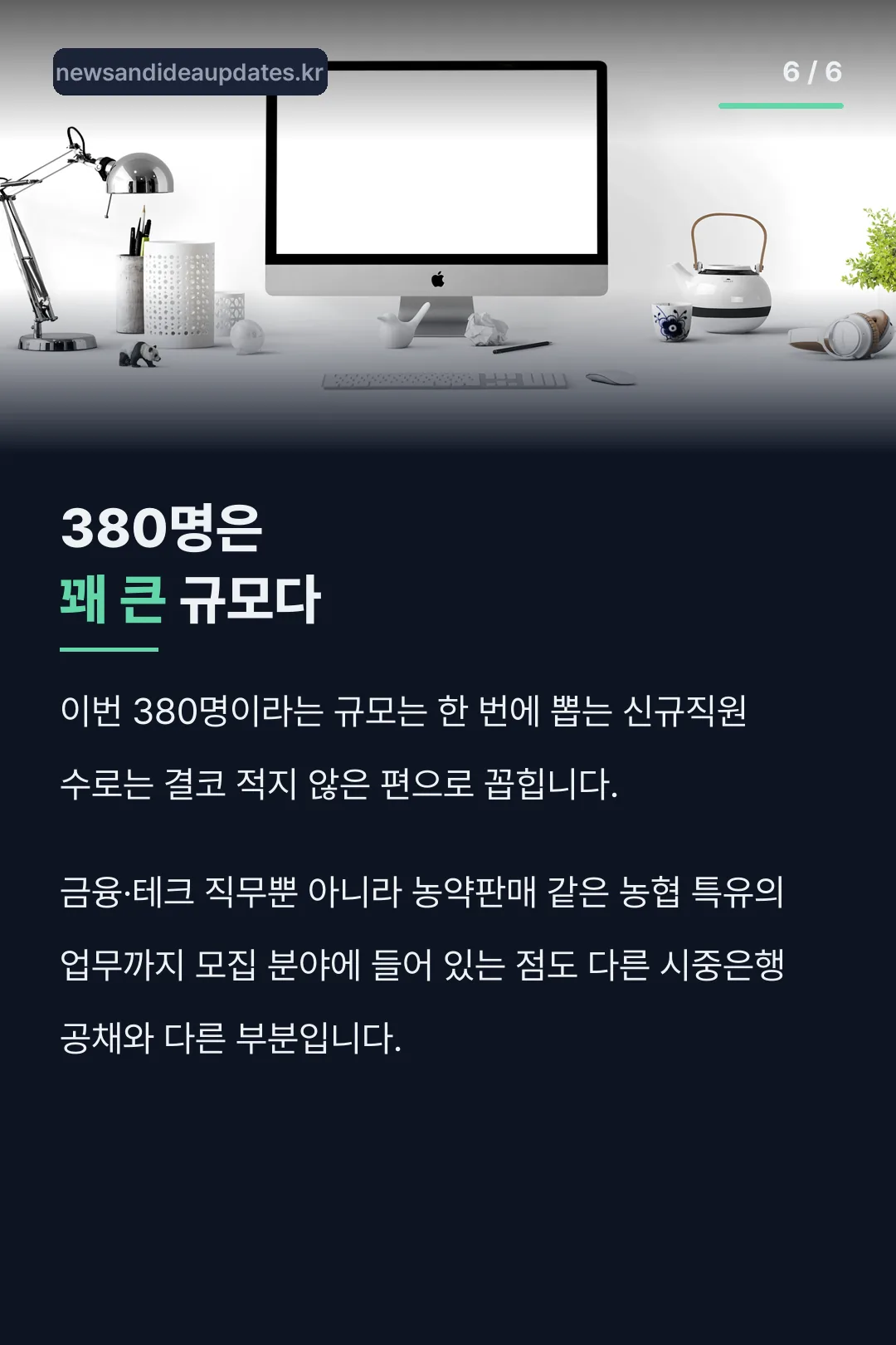 380명 규모 비교